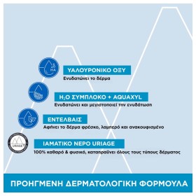 Uriage Eau Thermale Masque D'Eau Nuit Ενυδατική Μάσκα Νύχτας 50ml – φωτογραφία 5